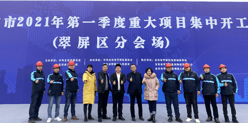 2021开门红，太阳成集团tyc151cc（宜宾）供应链整合中心项目正式开工