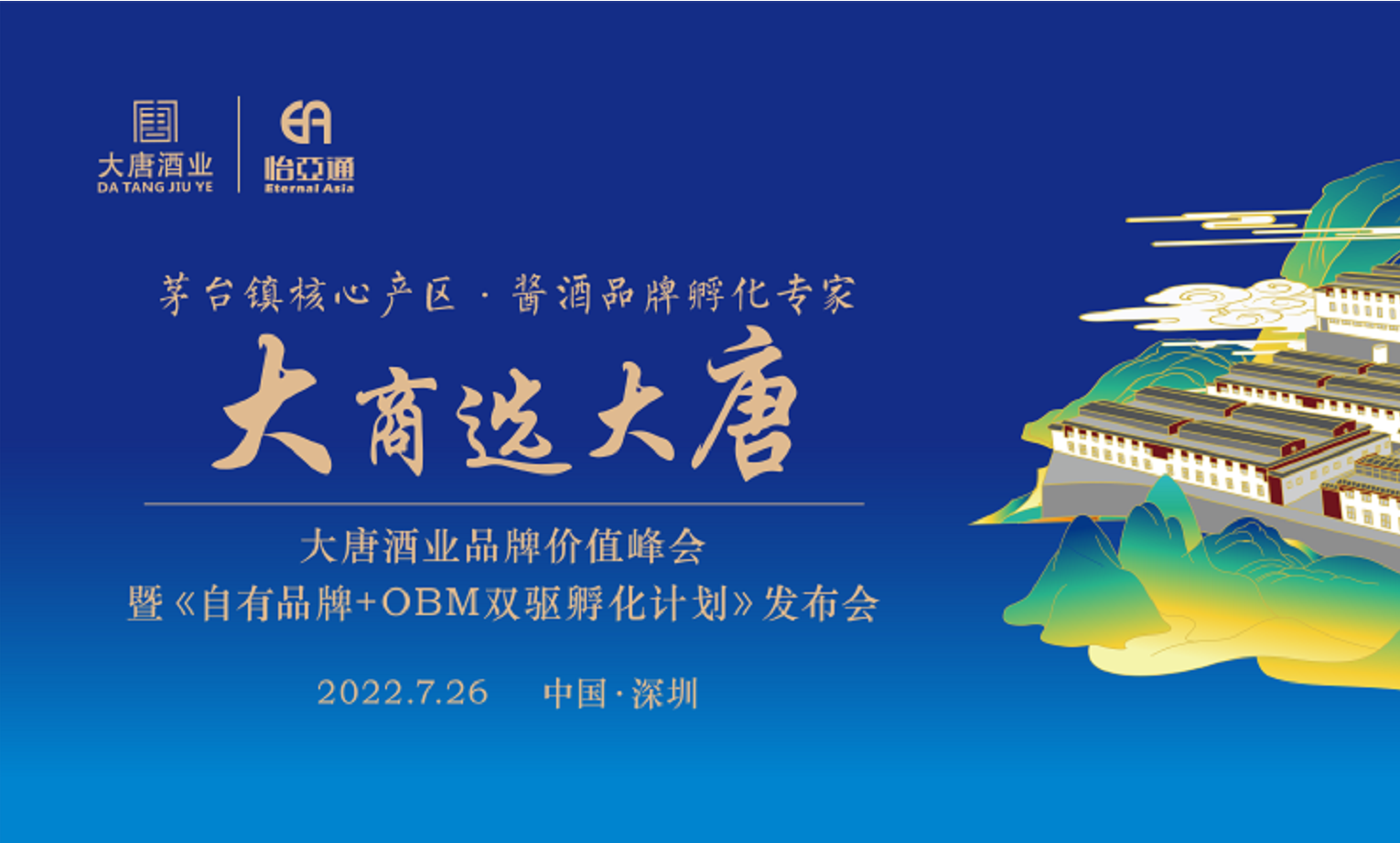 签约6.16亿元，2025营收突破30亿，大唐酒业这场发布会料好足！