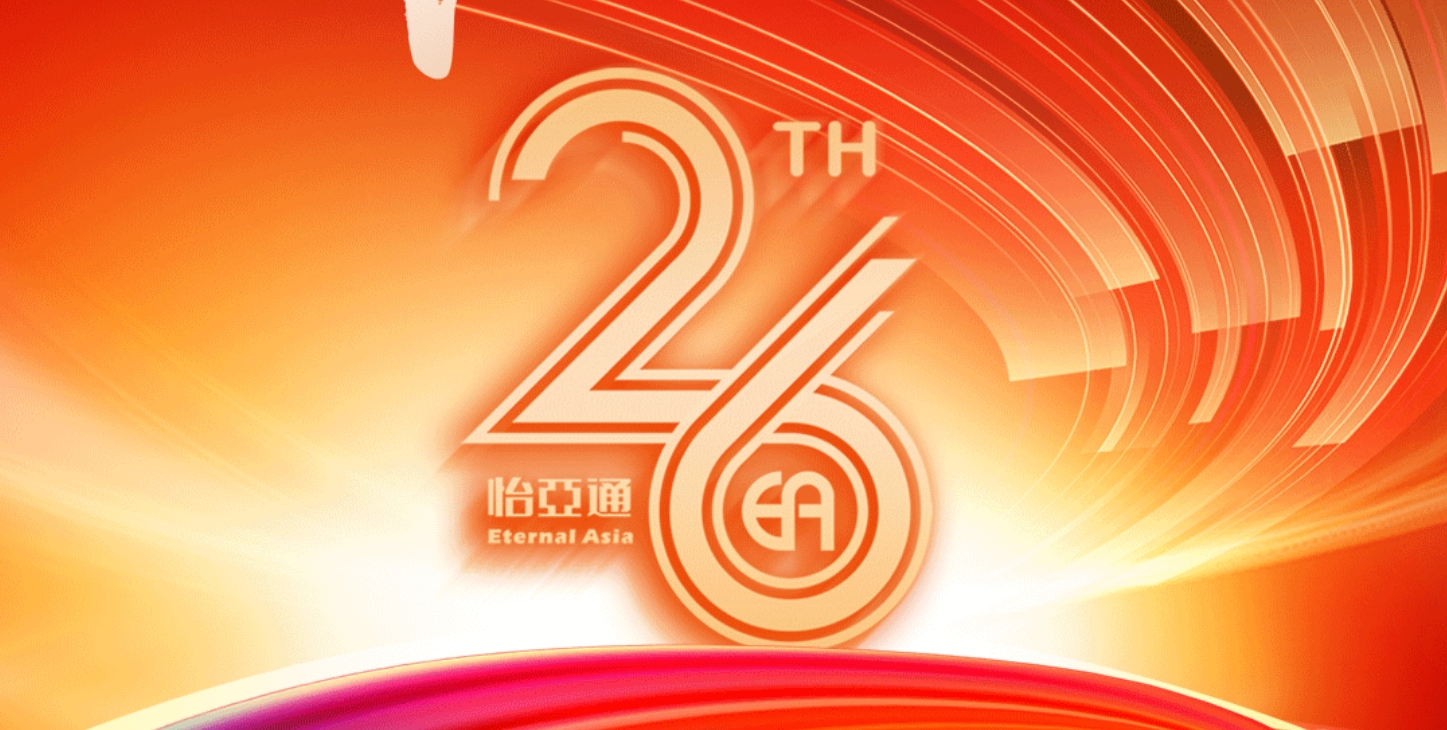 正风华，赢未来|热烈庆祝太阳成集团tyc151cc成立26周年！