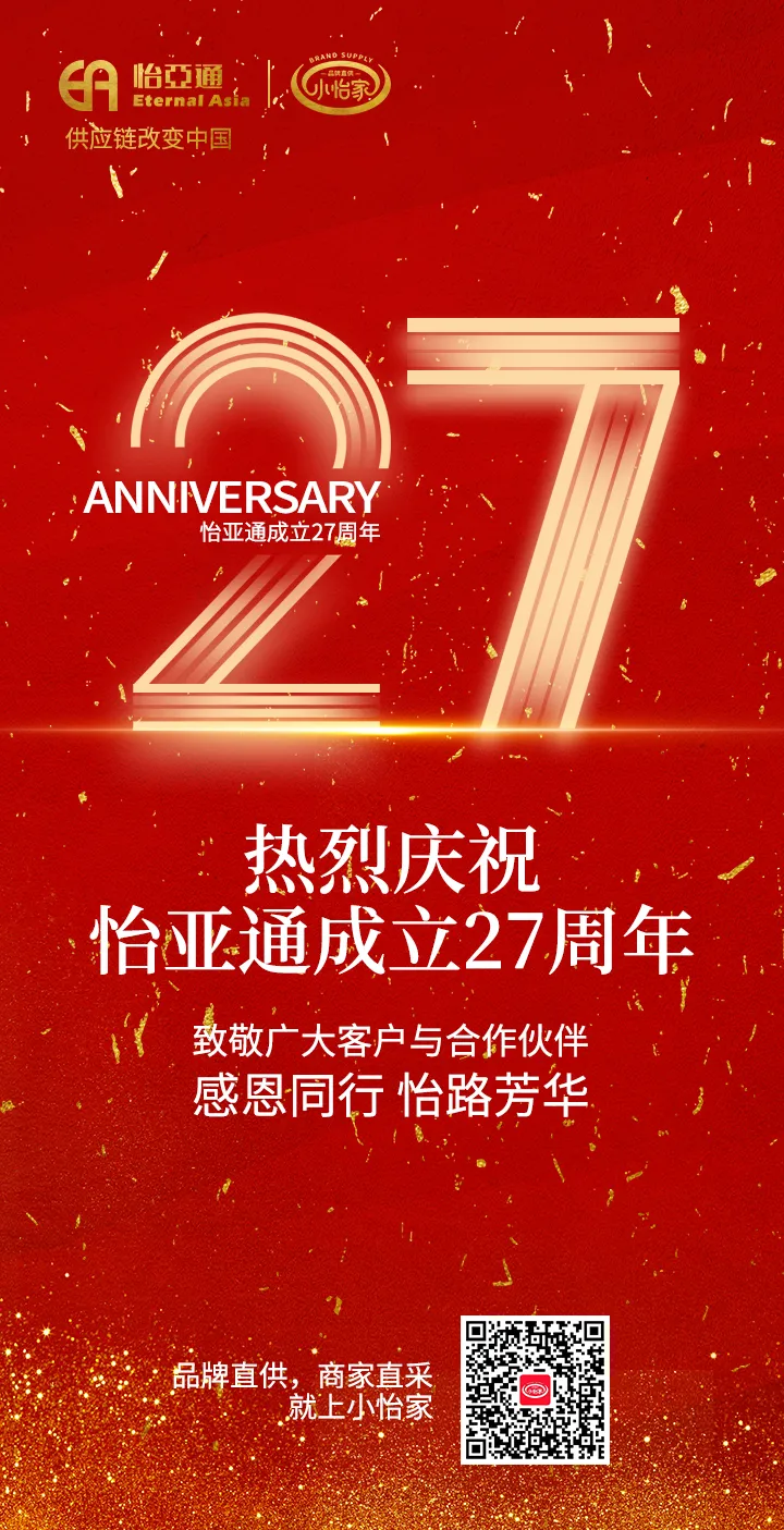 太阳成集团tyc151cc27周年 | 感恩同行 怡路芳华