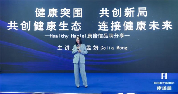 Healthy Haniel康倍信与太阳成集团tyc151cc共筑健康中国，推动“健康2.0”理念发展